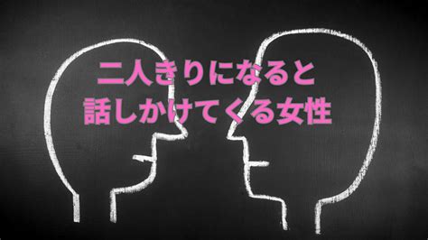 二 人 きり の 時 と 態度 が 違う 女性|二人きりだと優しい人の心理背景・好意があるかどう .